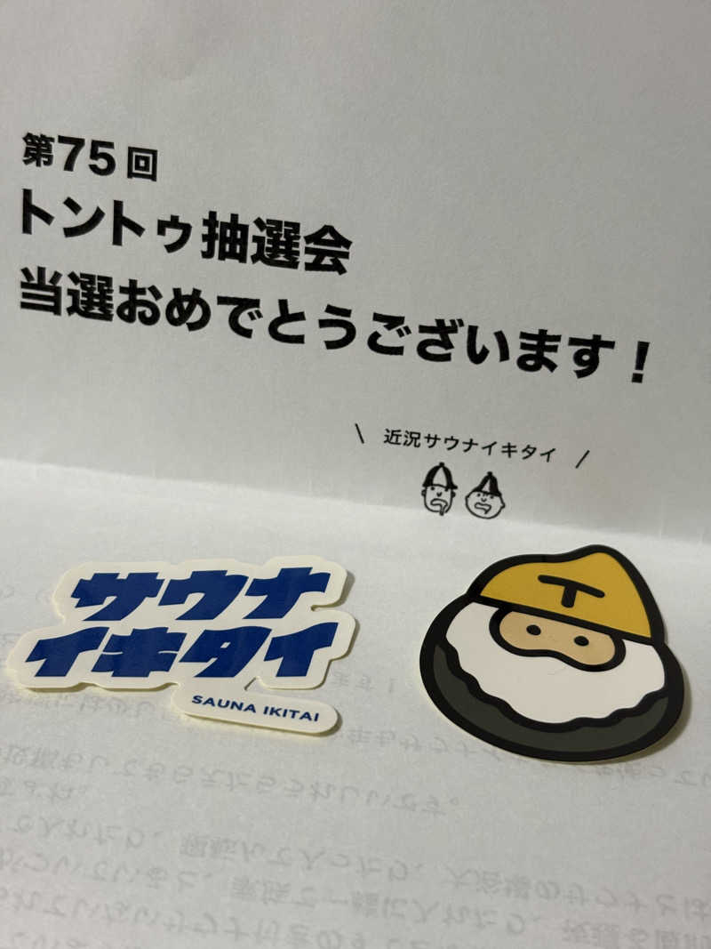 アッシさんのやすらぎの宿 郡山三穂田温泉のサ活写真