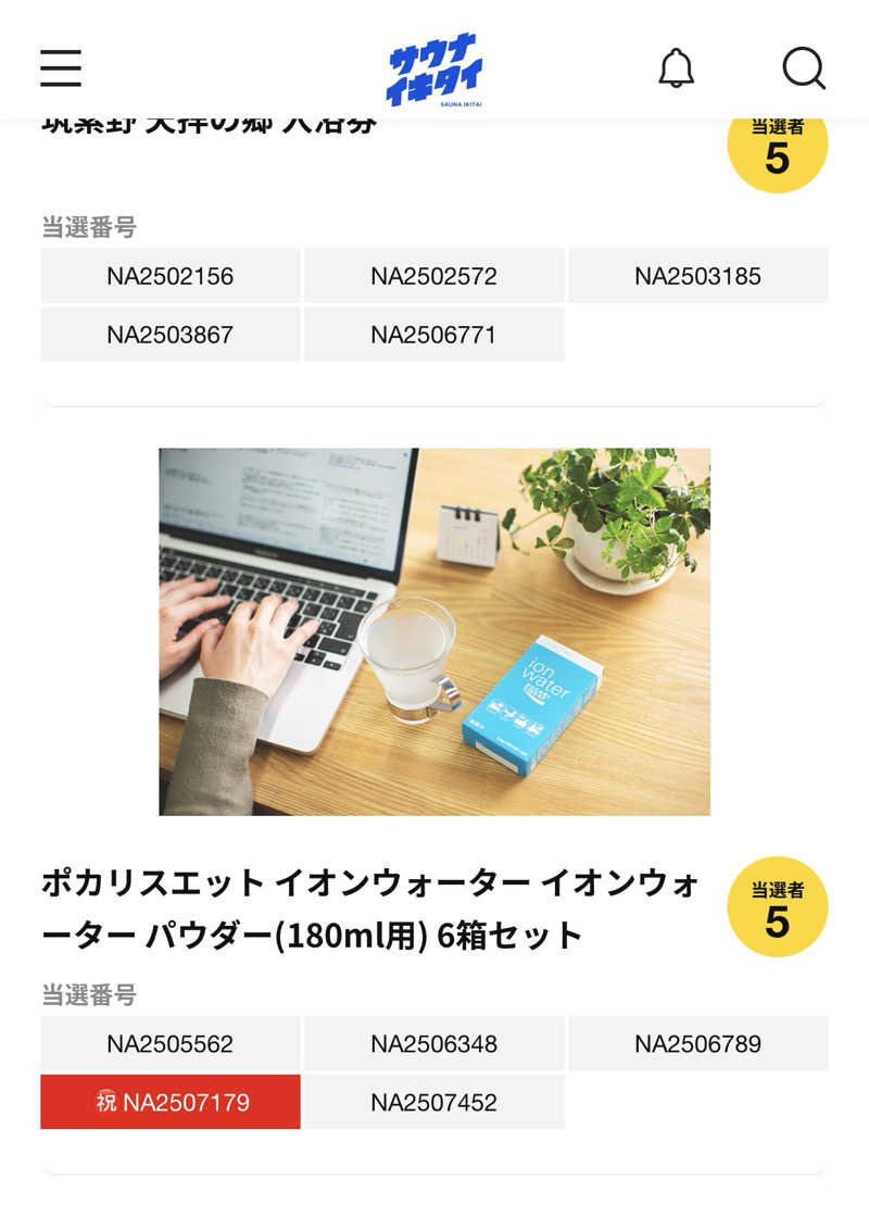 アッシさんのやすらぎの宿 郡山三穂田温泉のサ活写真