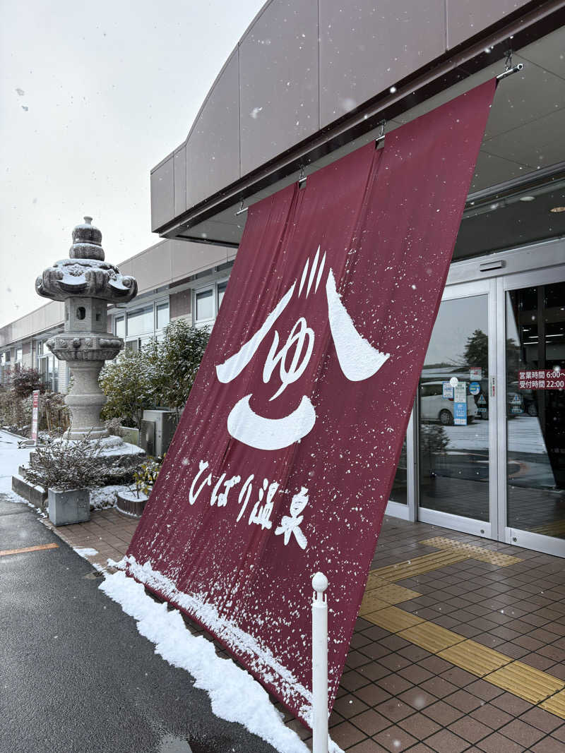 アッシさんのひばり温泉のサ活写真