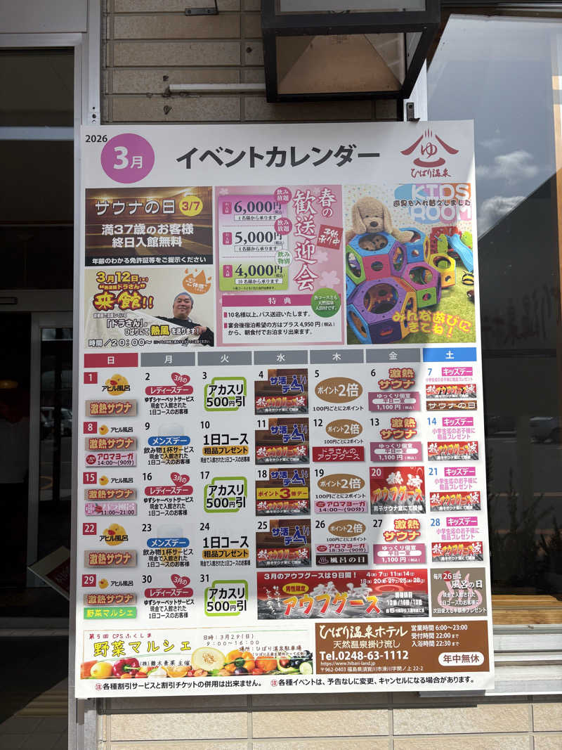アッシさんのひばり温泉のサ活写真