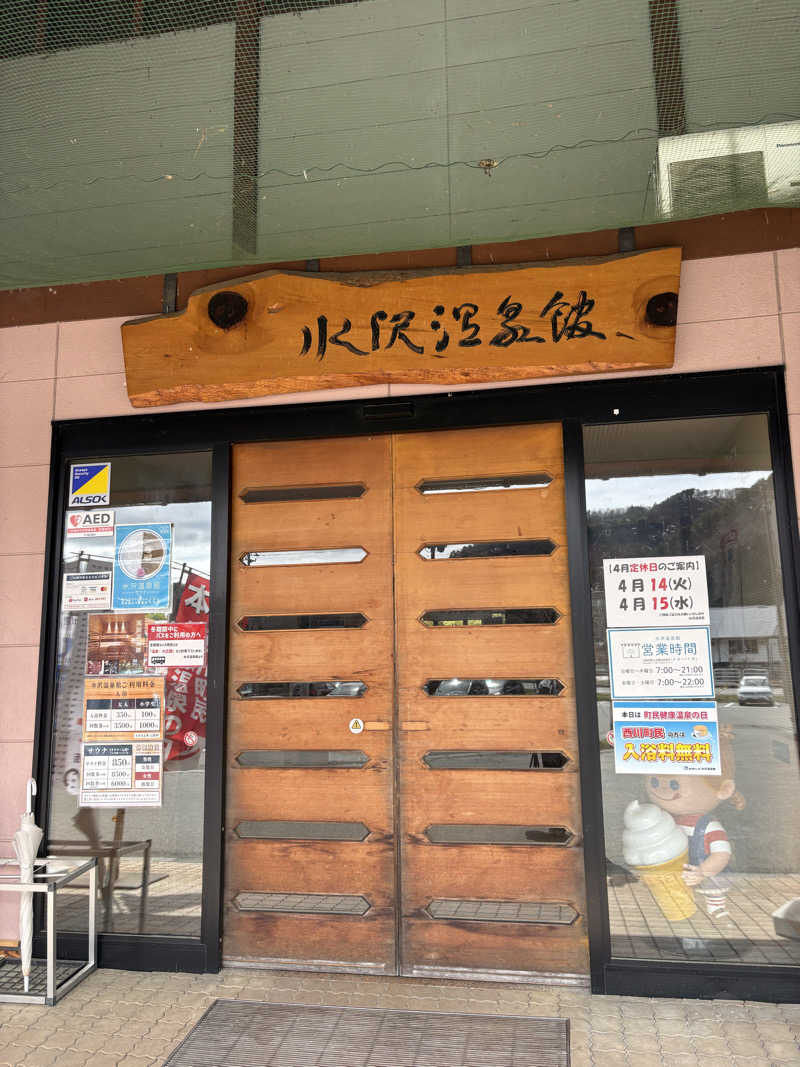 アッシさんの水沢温泉館のサ活写真