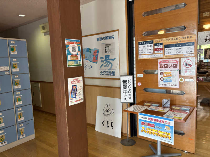 アッシさんの水沢温泉館のサ活写真