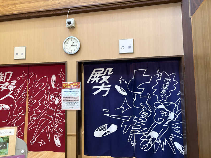 アッシさんの水沢温泉館のサ活写真