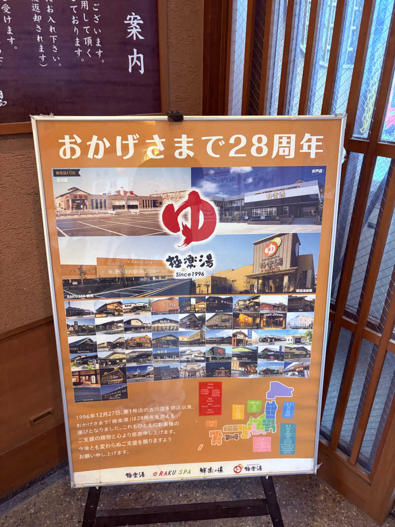 アッシさんの極楽湯 福島郡山店のサ活写真