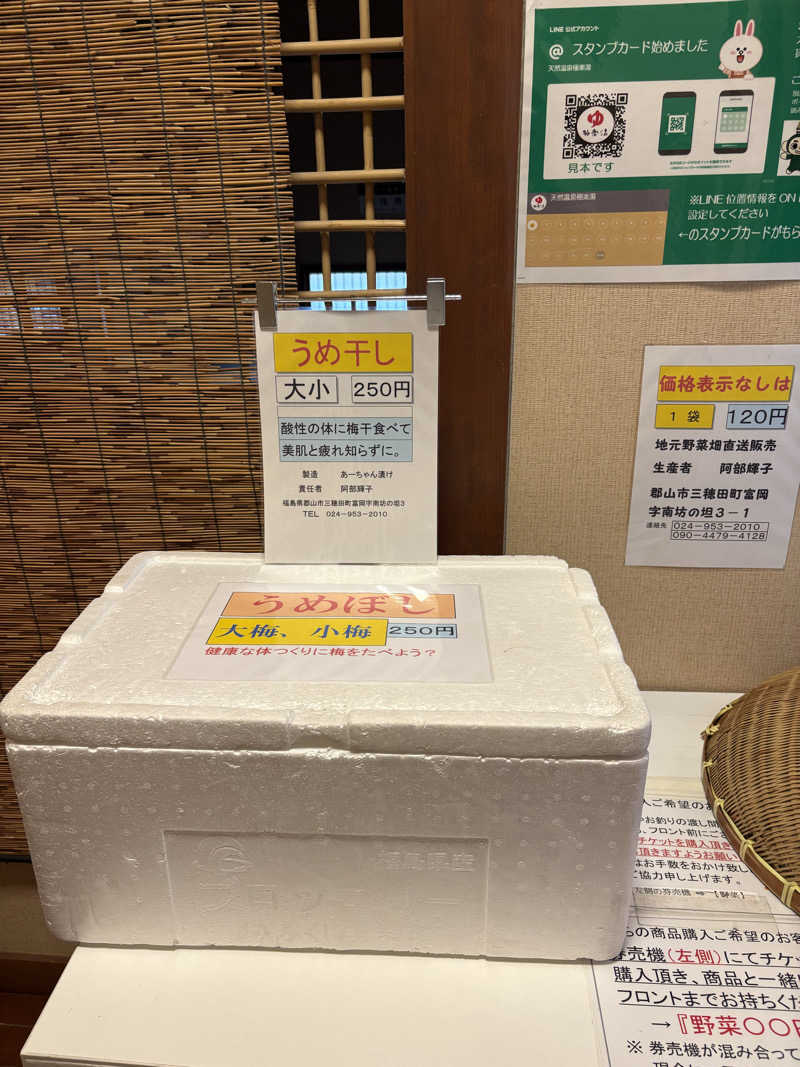アッシさんの極楽湯 福島郡山店のサ活写真