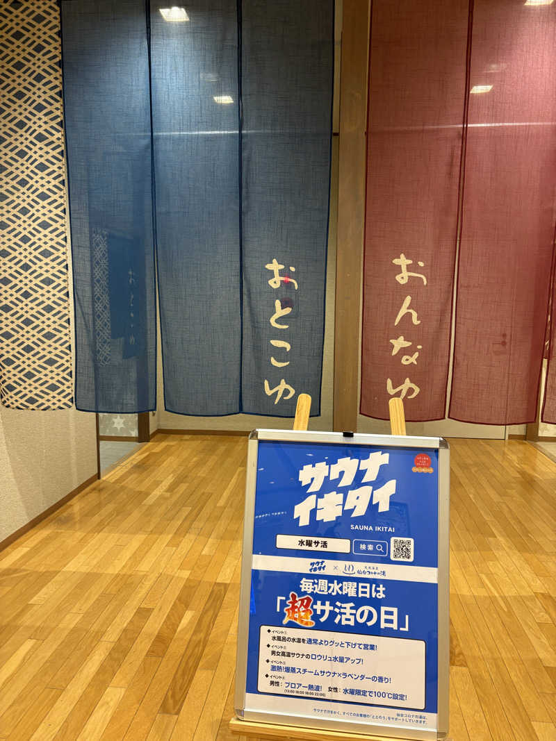 アッシさんの天然温泉 仙台コロナの湯のサ活写真