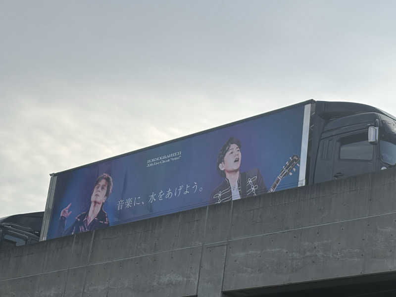 アッシさんの駅前人工温泉 とぽす 仙台駅西口のサ活写真