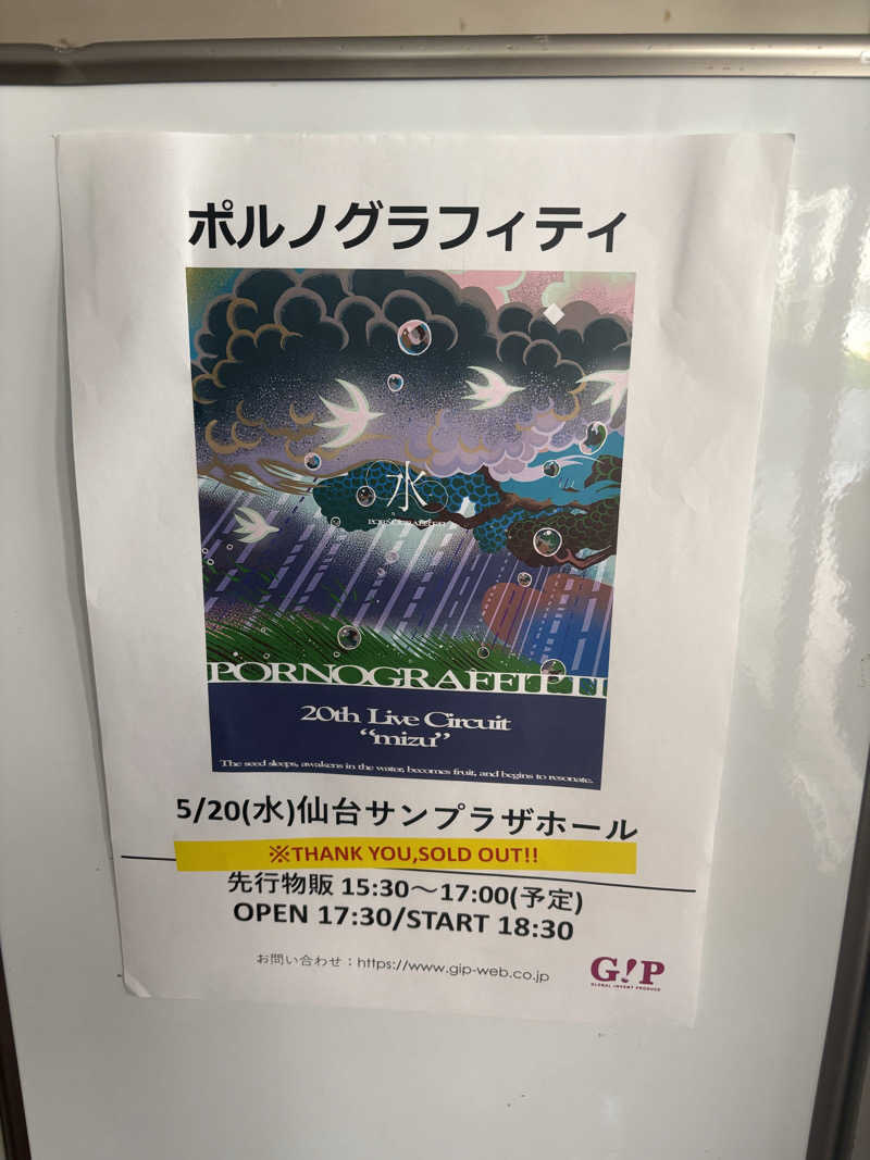 アッシさんの駅前人工温泉 とぽす 仙台駅西口のサ活写真