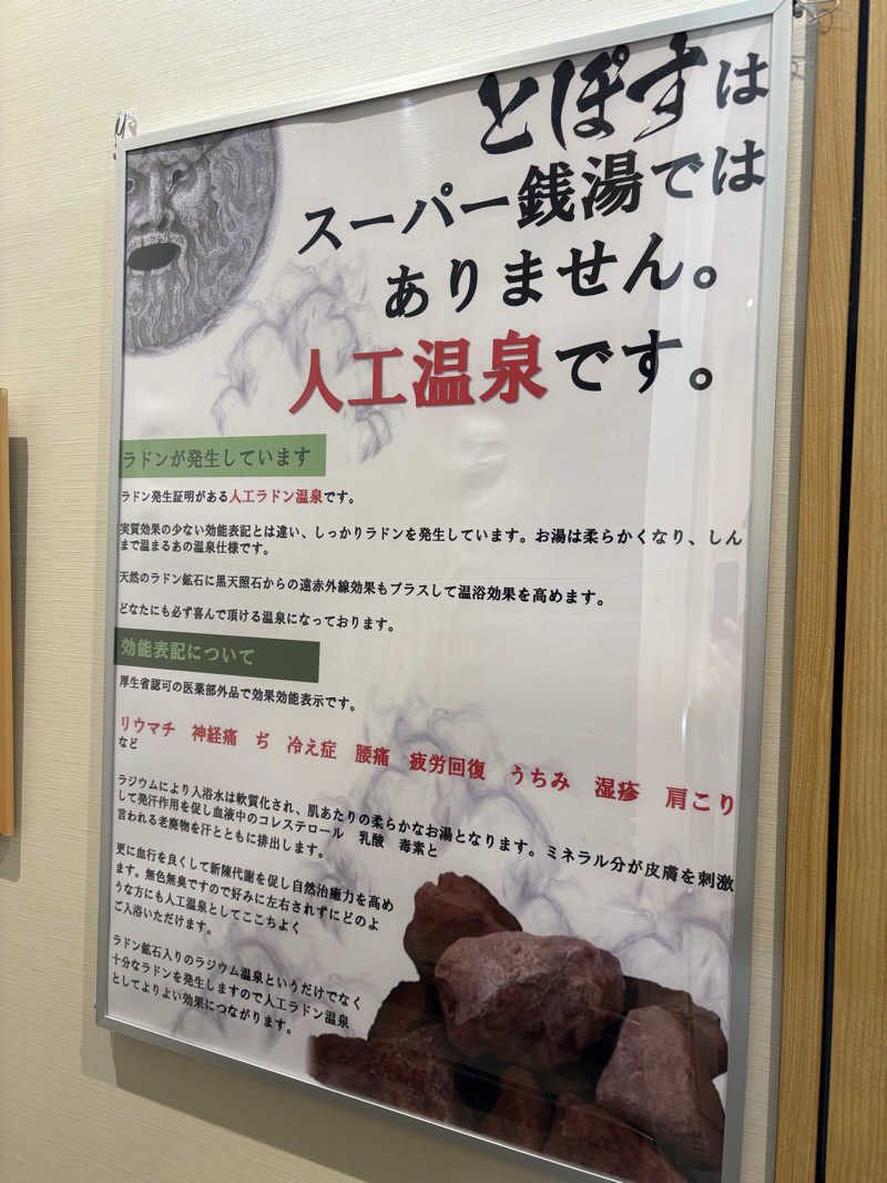 アッシさんの駅前人工温泉 とぽす 仙台駅西口のサ活写真
