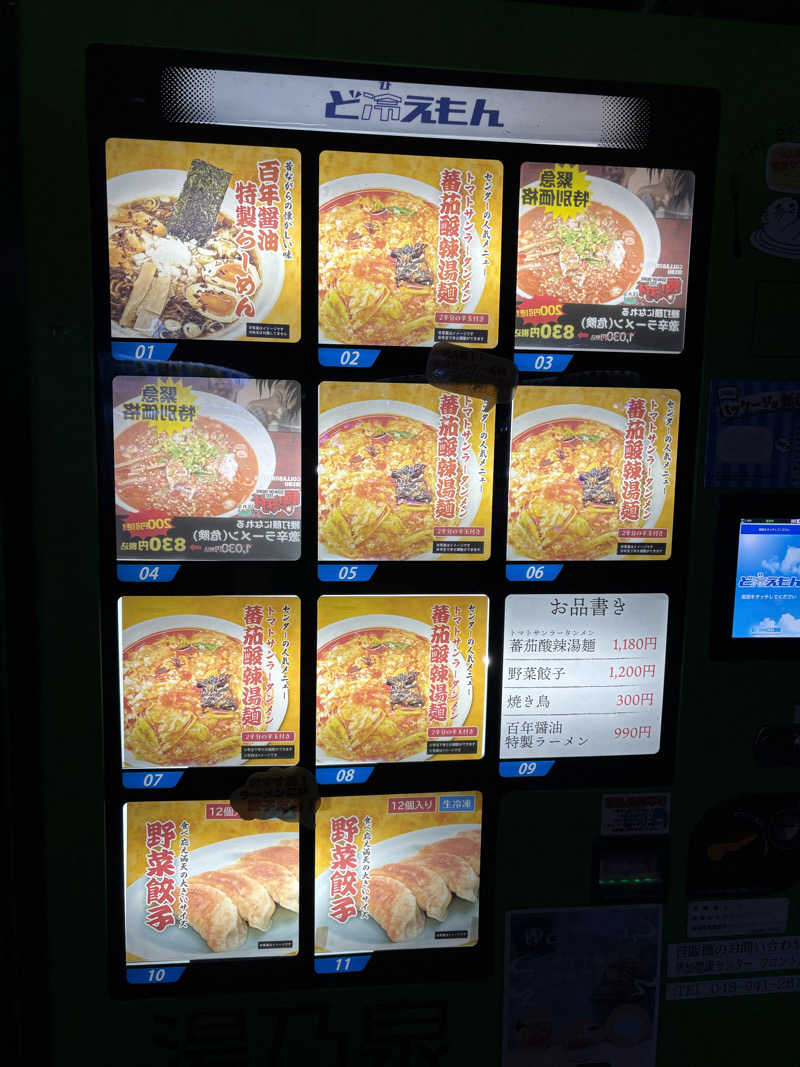 アッシさんの湯乃泉 草加健康センターのサ活写真