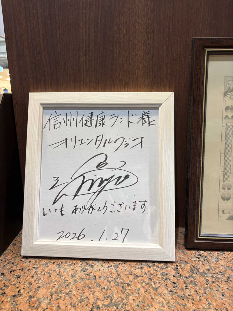 アッシさんの信州健康ランドのサ活写真