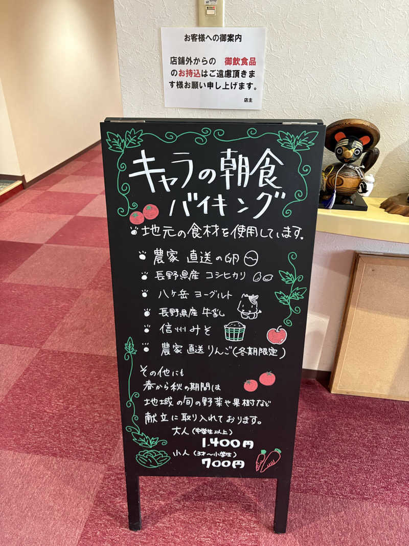 アッシさんの信州健康ランドのサ活写真