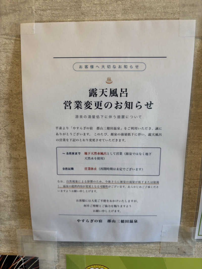 アッシさんのやすらぎの宿 郡山三穂田温泉のサ活写真