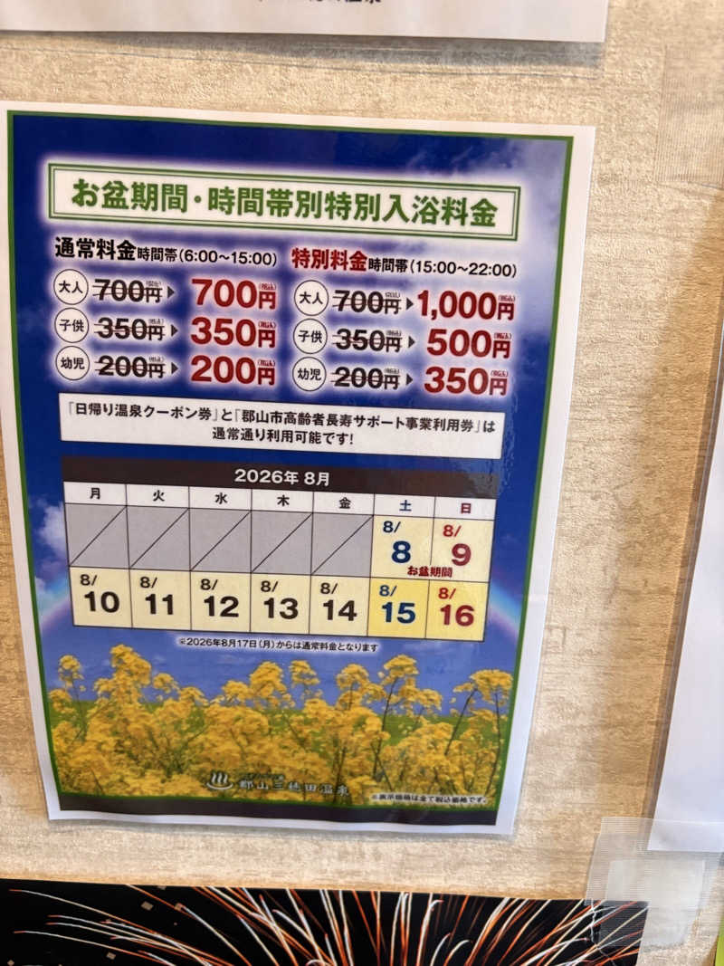 アッシさんのやすらぎの宿 郡山三穂田温泉のサ活写真