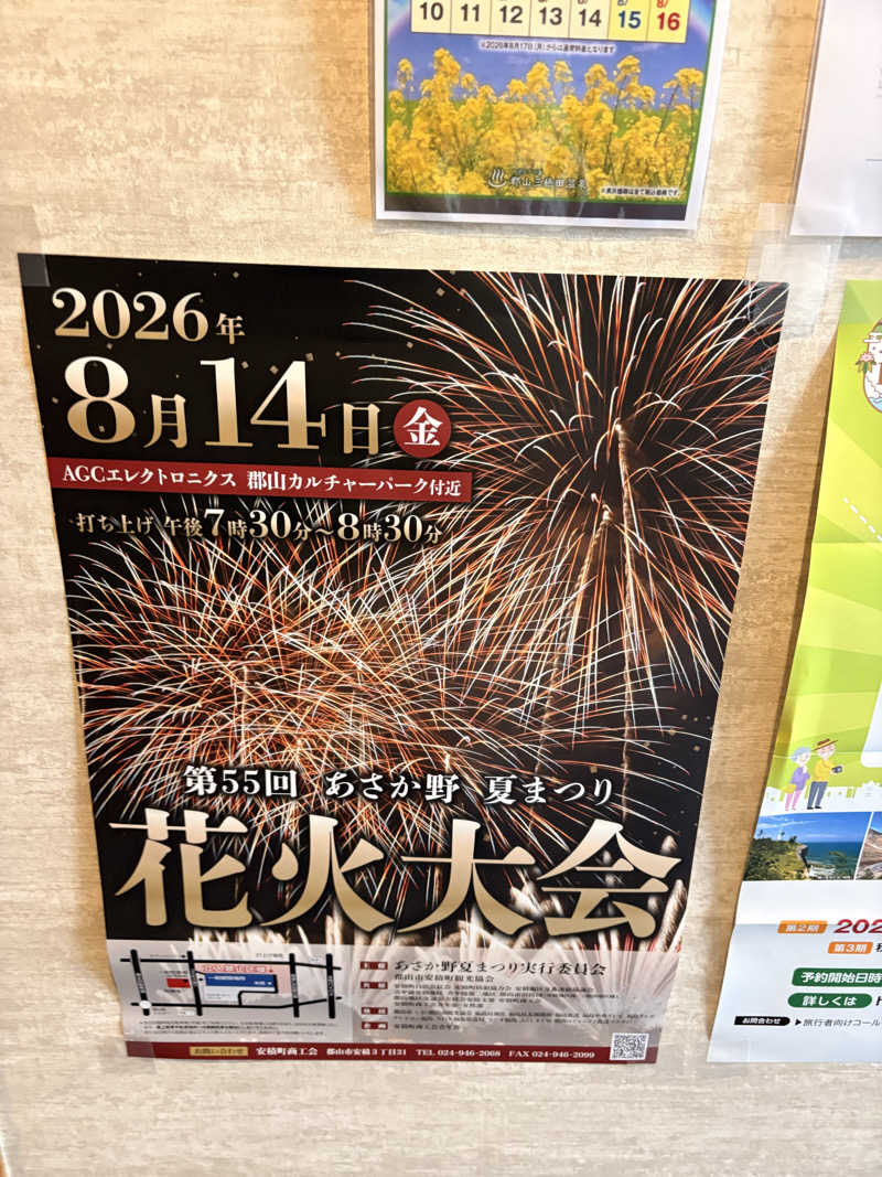 アッシさんのやすらぎの宿 郡山三穂田温泉のサ活写真