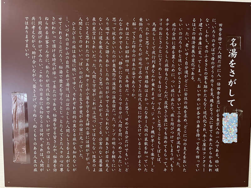 あさんの鉛温泉 藤三旅館のサ活写真