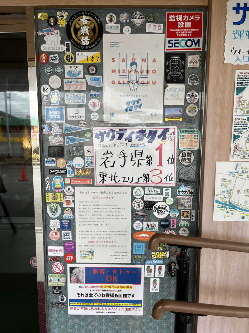 あさんの古戦場のサ活写真