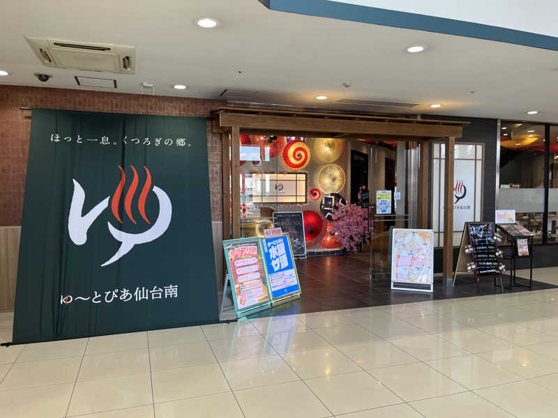 あさんのゆ〜とぴあ仙台南のサ活写真