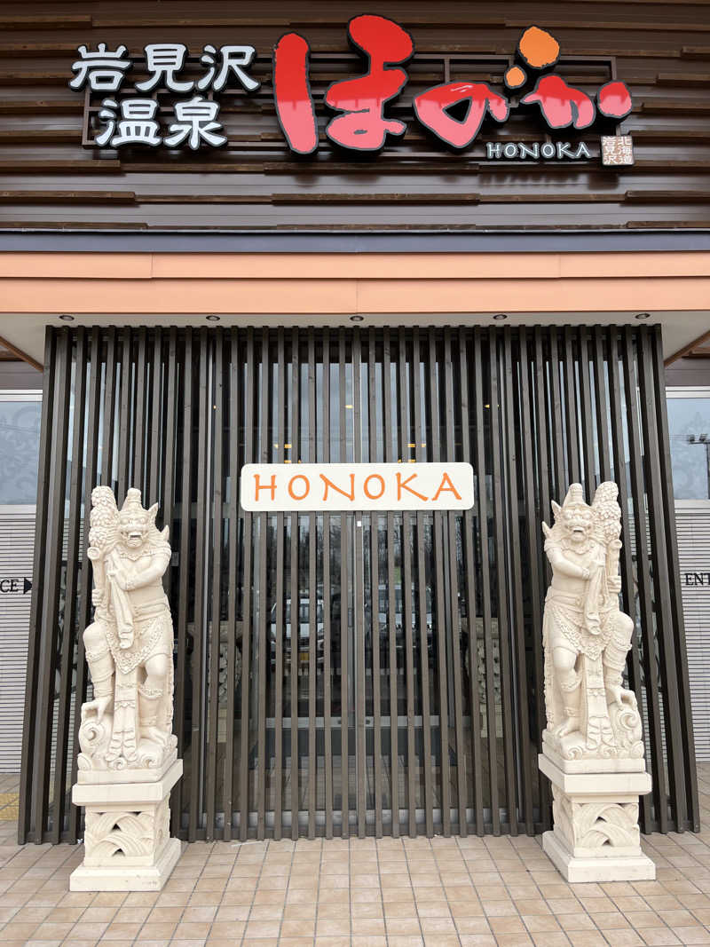 あさんの岩見沢温泉ほのかのサ活写真