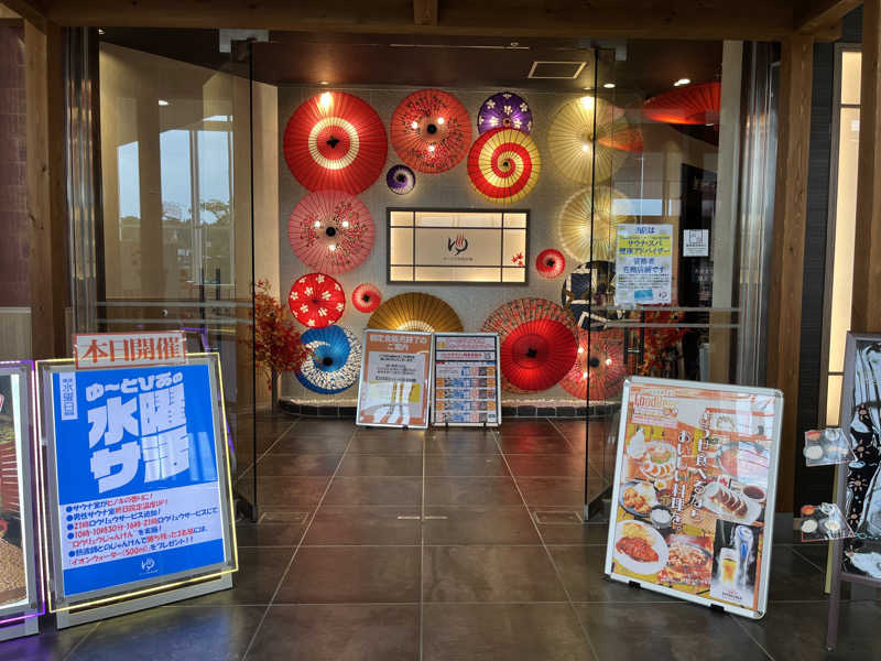 あさんのゆ〜とぴあ仙台南のサ活写真