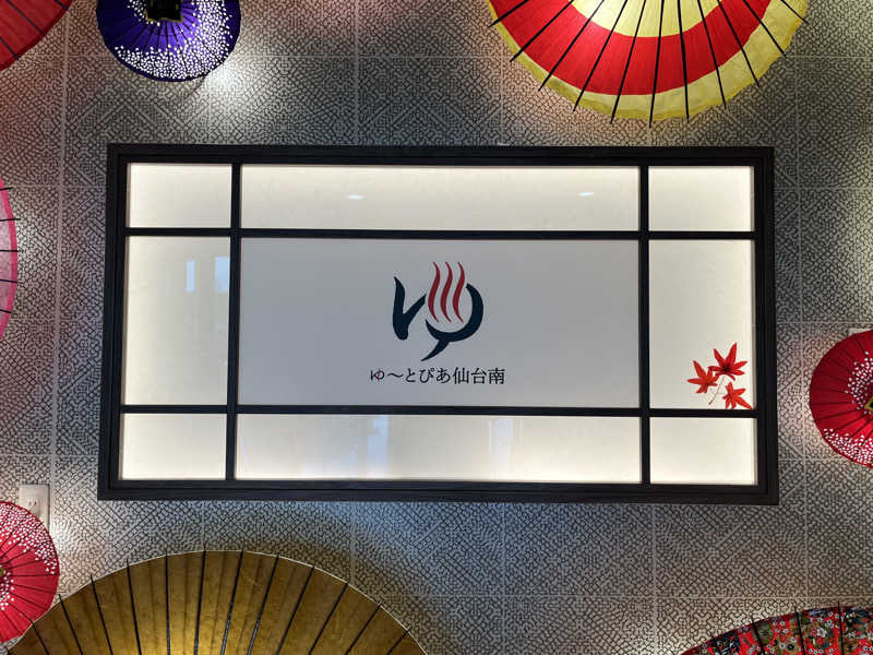 あさんのゆ〜とぴあ仙台南のサ活写真