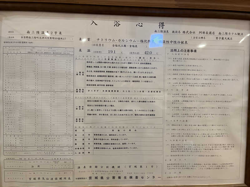 あさんの南三陸ホテル観洋のサ活写真