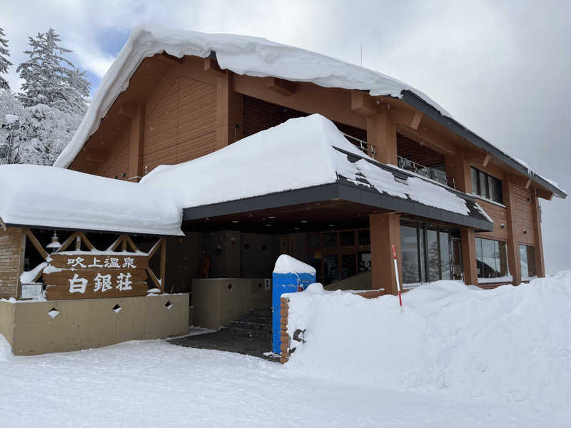あさんの吹上温泉保養センター 白銀荘のサ活写真