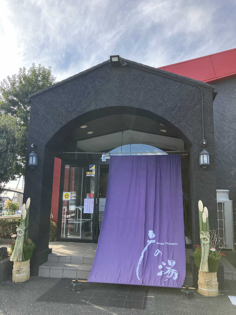 場地Kさんの富士山天然水SPA サウナ鷹の湯のサ活写真