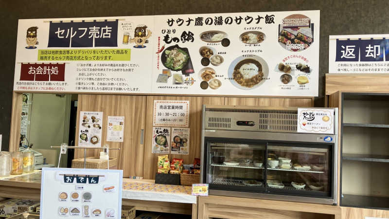 場地Kさんの富士山天然水SPA サウナ鷹の湯のサ活写真