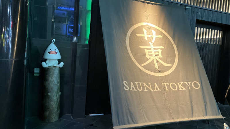 場地Kさんのサウナ東京 (Sauna Tokyo)のサ活写真