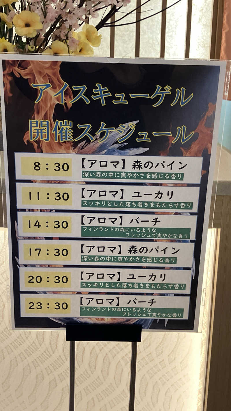 場地Kさんのスパメッツァ おおたか 竜泉寺の湯のサ活写真