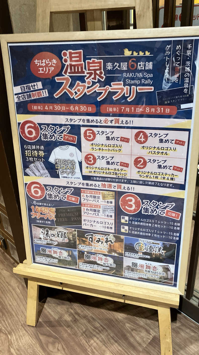 場地Kさんの野天風呂 湯の郷のサ活写真