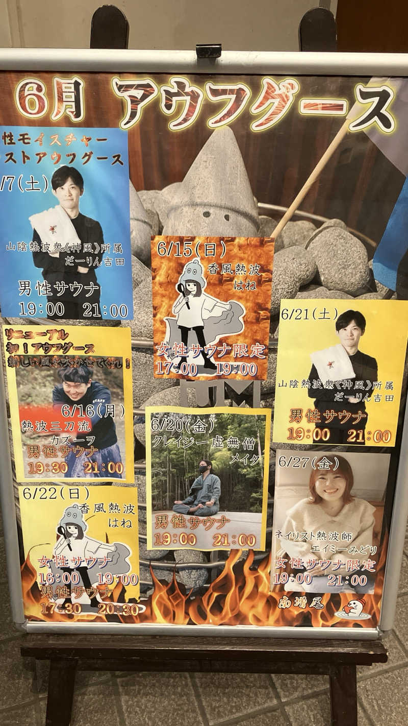 場地Kさんの南増尾 健美の湯のサ活写真