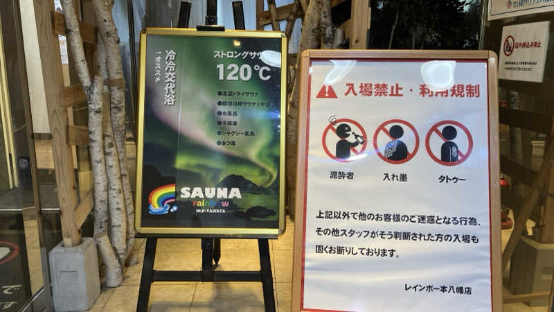 場地Kさんのサウナ&カプセルホテルレインボー本八幡店のサ活写真