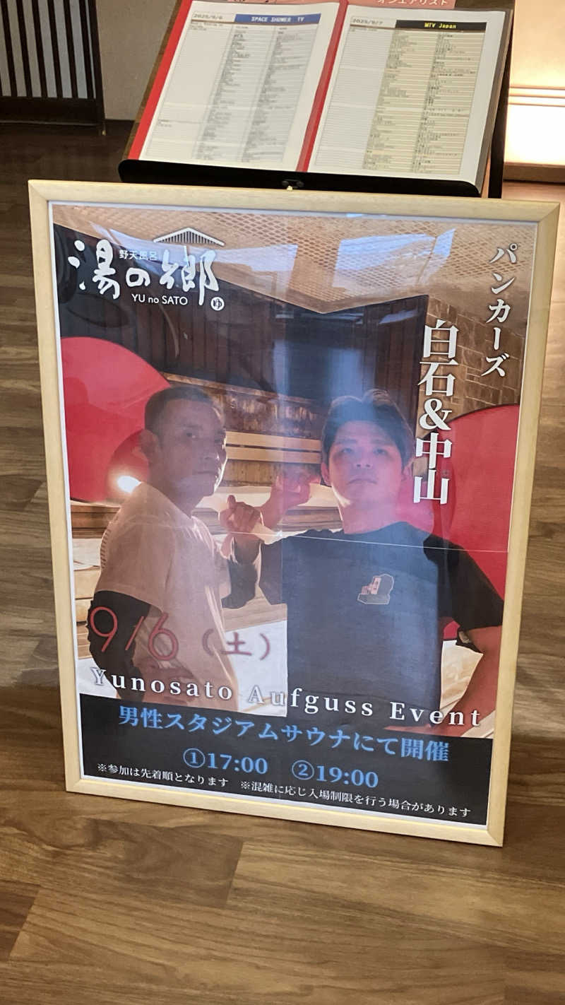 場地Kさんの野天風呂 湯の郷のサ活写真