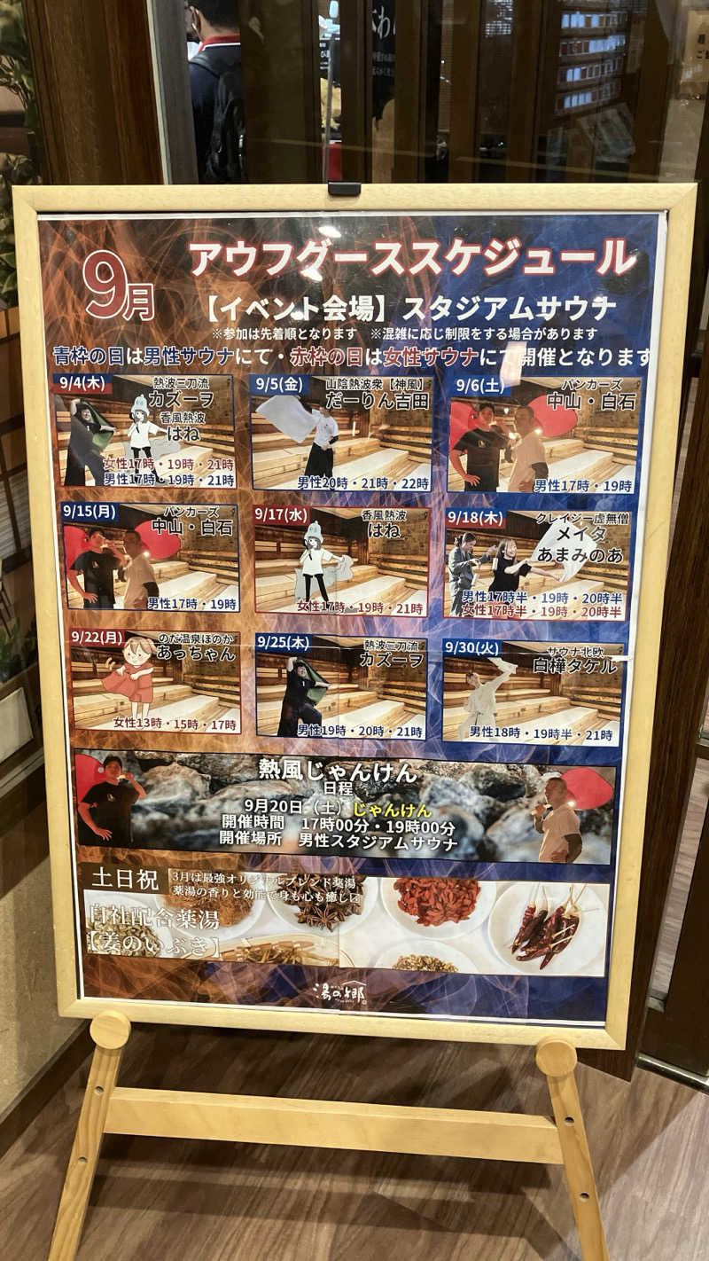 場地Kさんの野天風呂 湯の郷のサ活写真