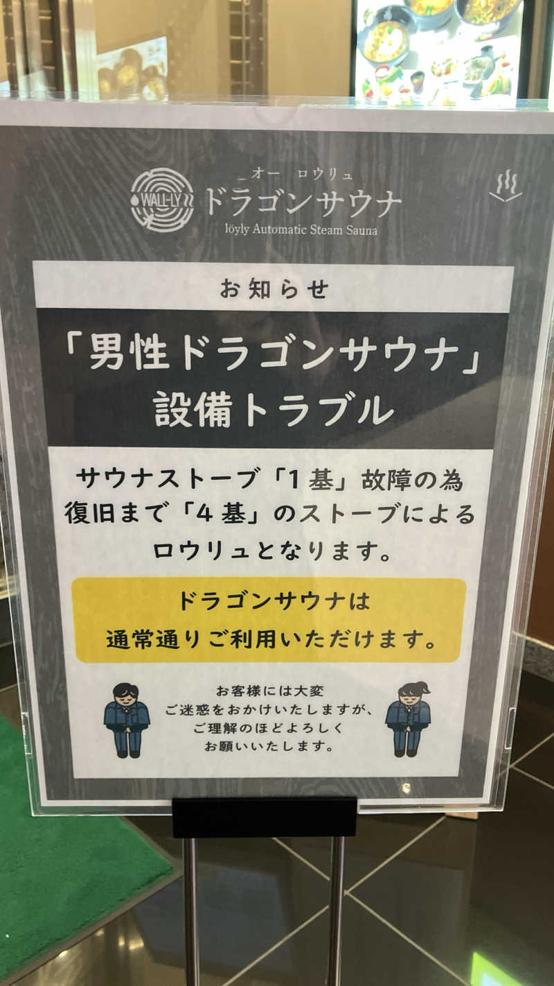 場地Kさんのスパメッツァ おおたか 竜泉寺の湯のサ活写真