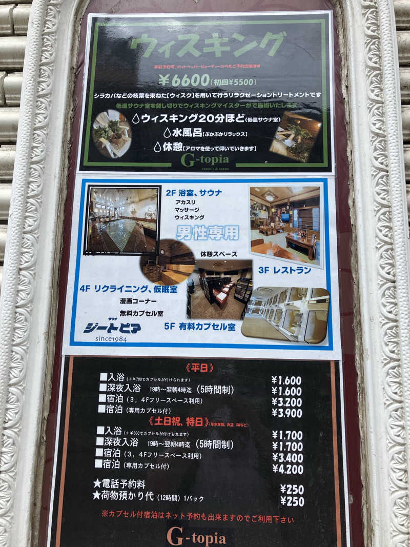 場地Kさんのカプセルホテル&サウナ ジートピアのサ活写真