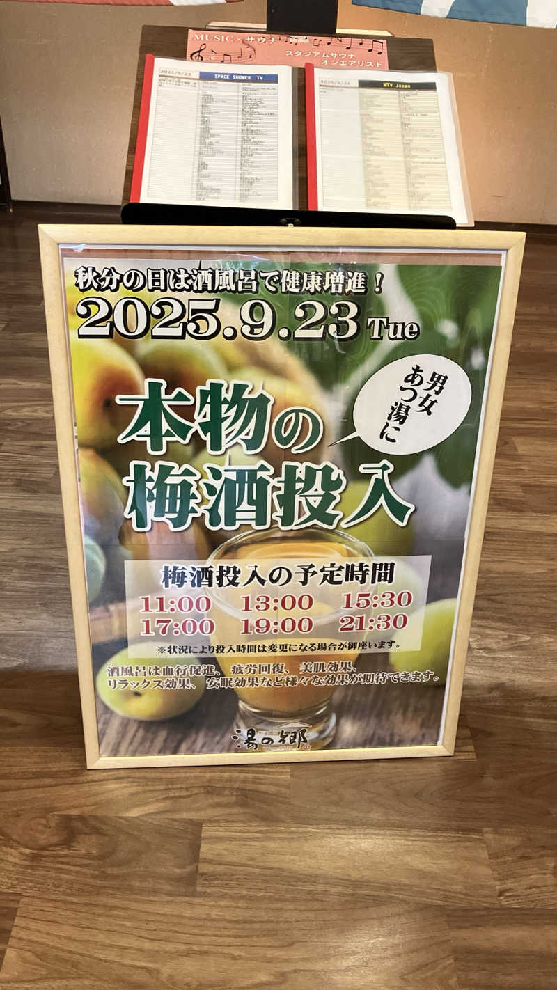 場地Kさんの野天風呂 湯の郷のサ活写真