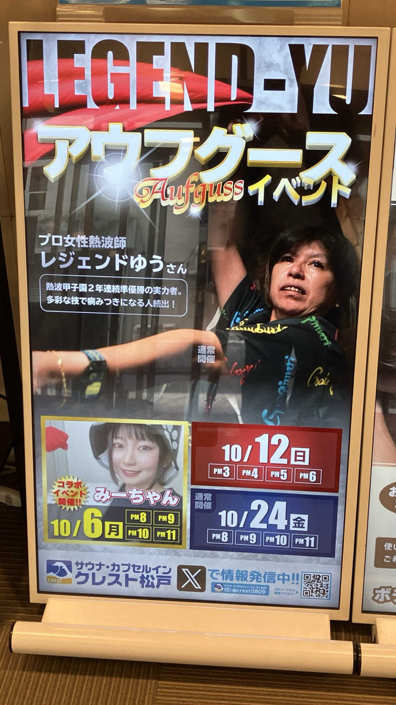 場地Kさんのサウナ・カプセルイン クレスト松戸のサ活写真