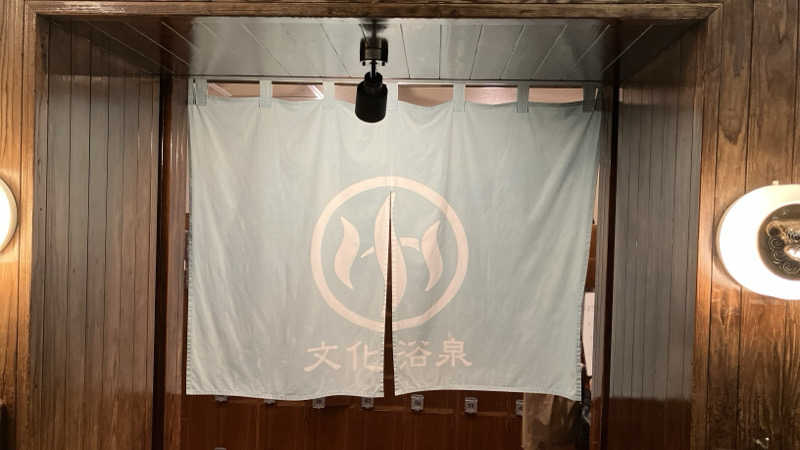 場地Kさんの文化浴泉のサ活写真