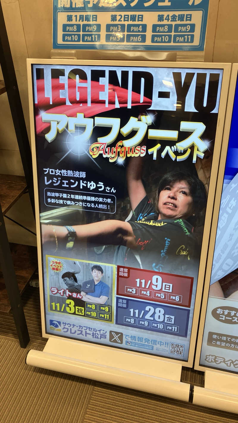 場地Kさんのサウナ・カプセルイン クレスト松戸のサ活写真