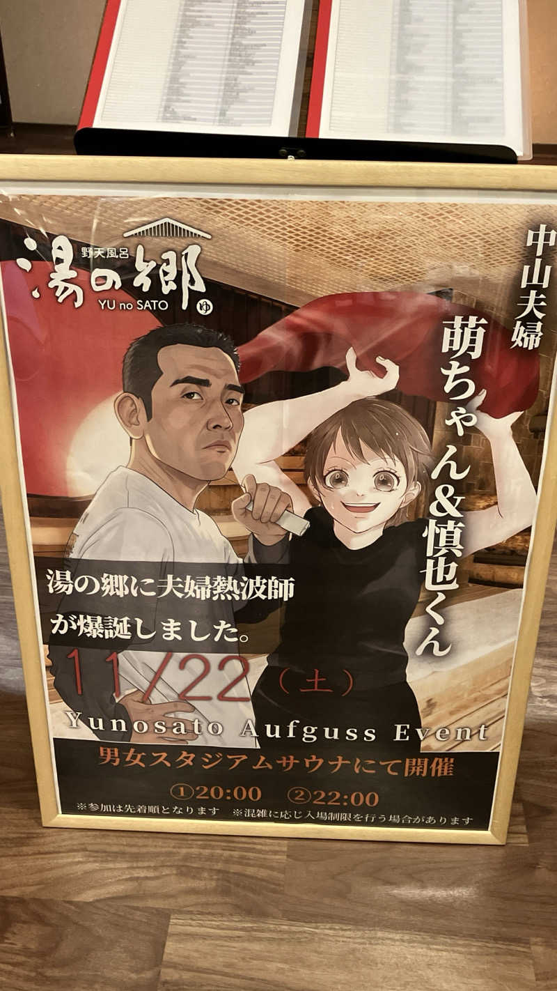 場地Kさんの野天風呂 湯の郷のサ活写真