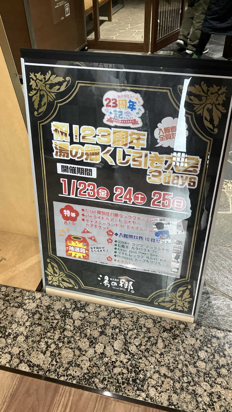 場地Kさんの野天風呂 湯の郷のサ活写真