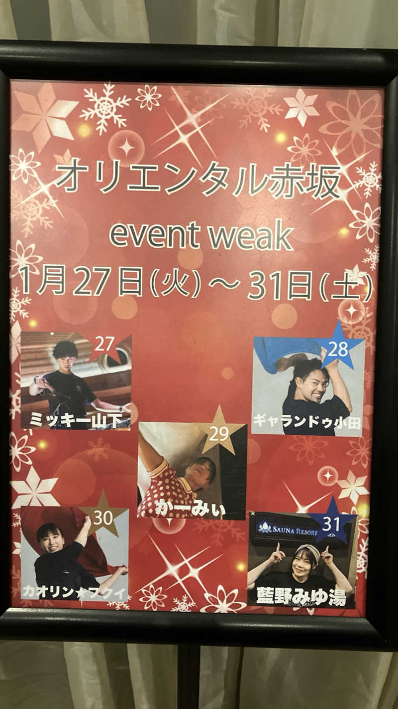場地Kさんのサウナリゾートオリエンタル赤坂のサ活写真