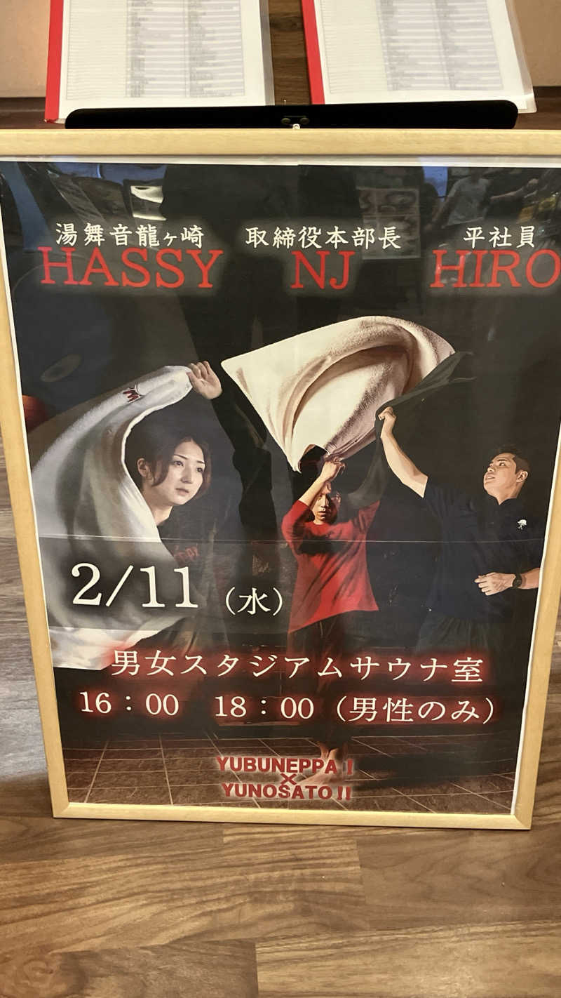 場地Kさんの野天風呂 湯の郷のサ活写真