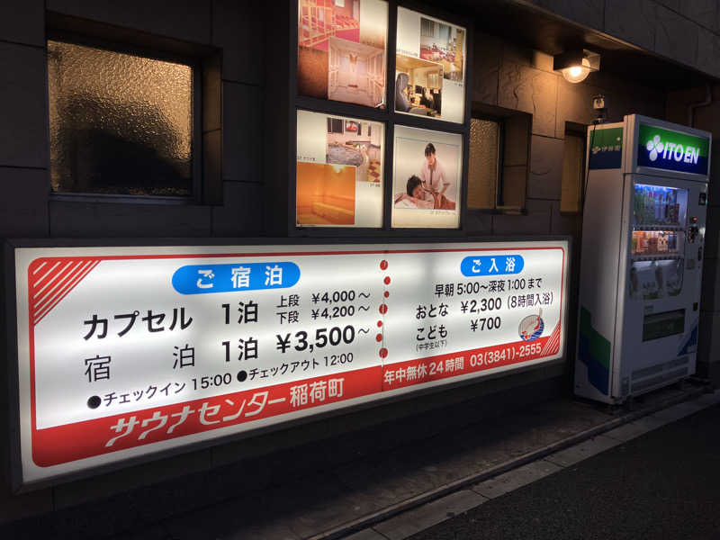 場地Kさんのサウナセンター稲荷町(旧サウナホテルニュー大泉 稲荷町店)のサ活写真