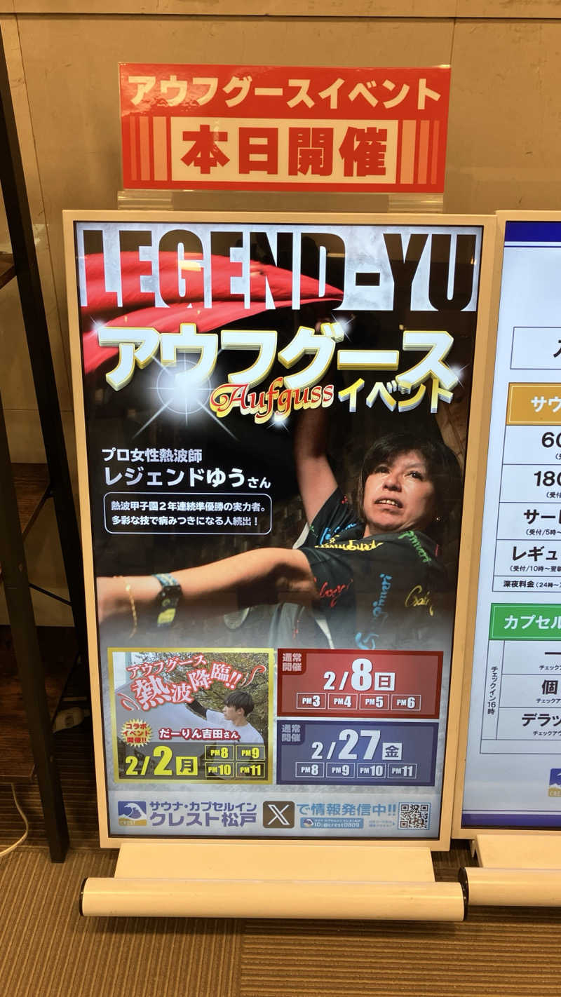 場地Kさんのサウナ・カプセルイン クレスト松戸のサ活写真