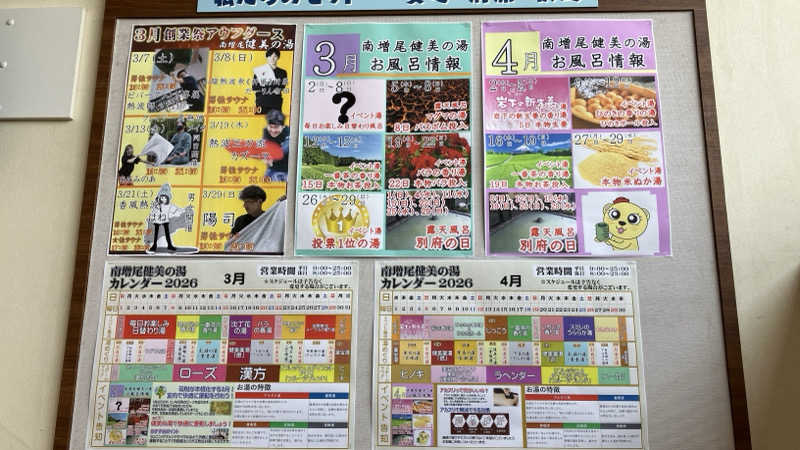 場地Kさんの南増尾 健美の湯のサ活写真