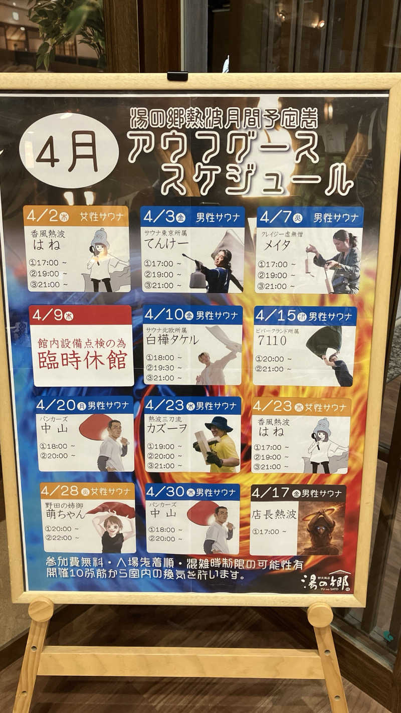 場地Kさんの野天風呂 湯の郷のサ活写真